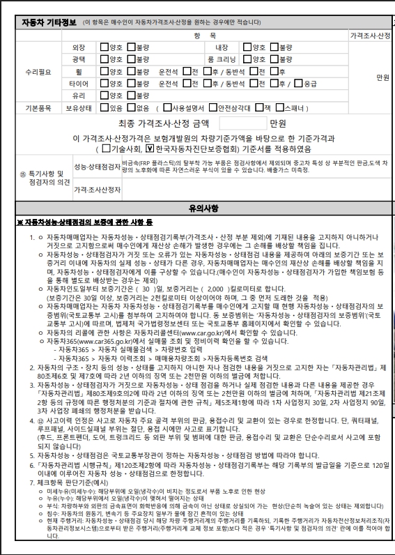 Подробное состояние автомобиля и другая информация