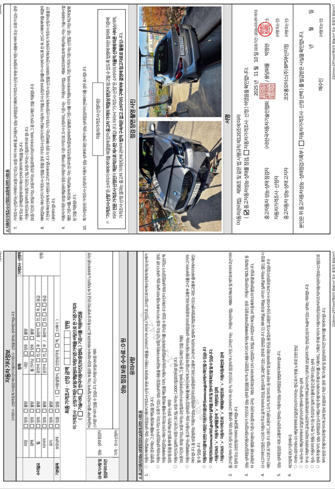 Детальное состояние автомобиля