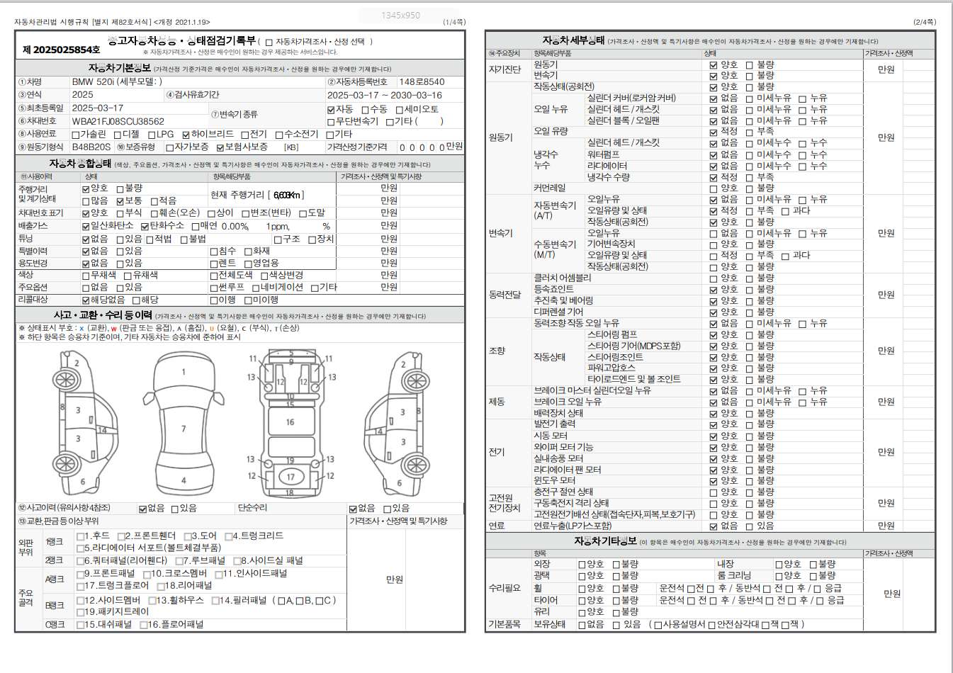 Основная информация и общее состояние / история аварий и ремонтов