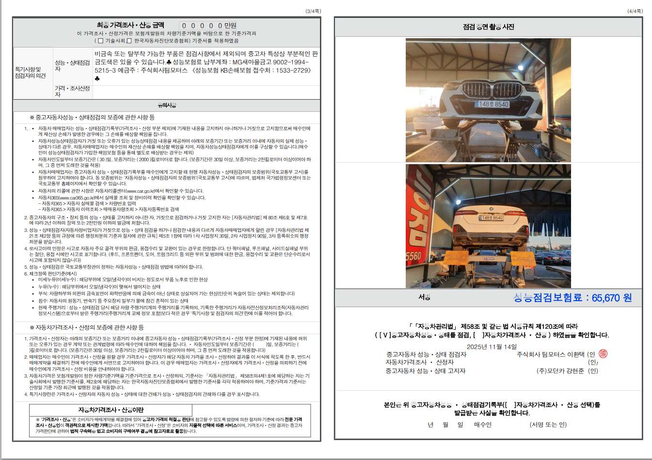 Детальное состояние автомобиля