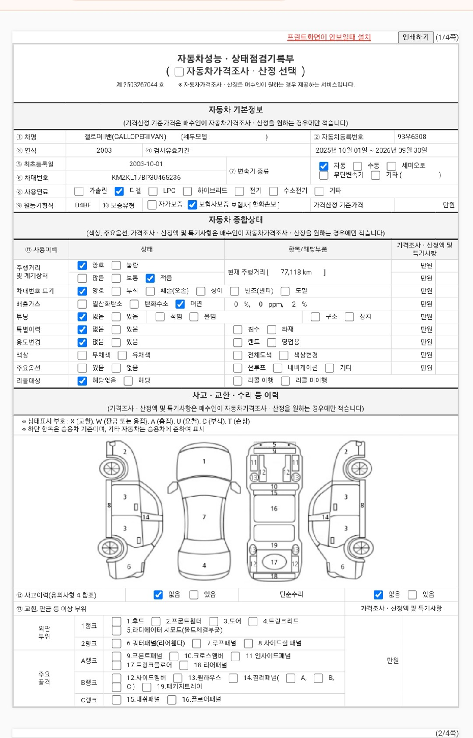 Основная информация и общее состояние / история аварий и ремонтов