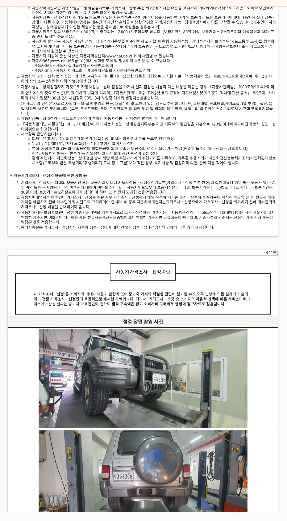 Подробное состояние автомобиля и другая информация