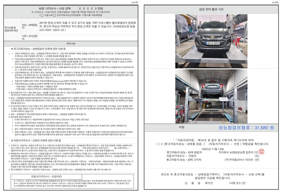 Детальное состояние автомобиля