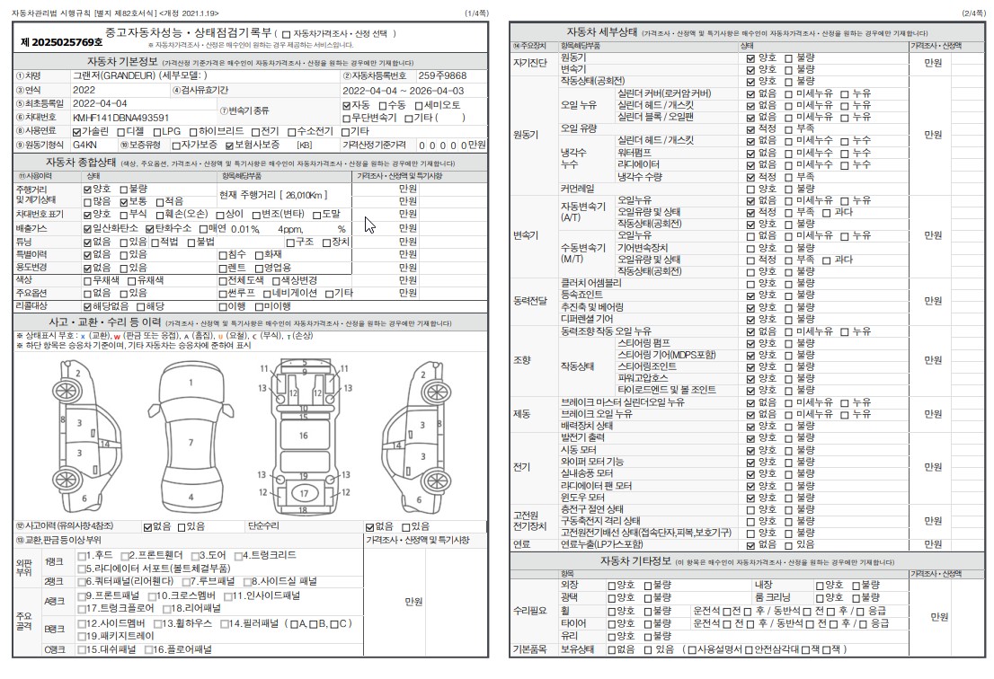 Основная информация и общее состояние / история аварий и ремонтов