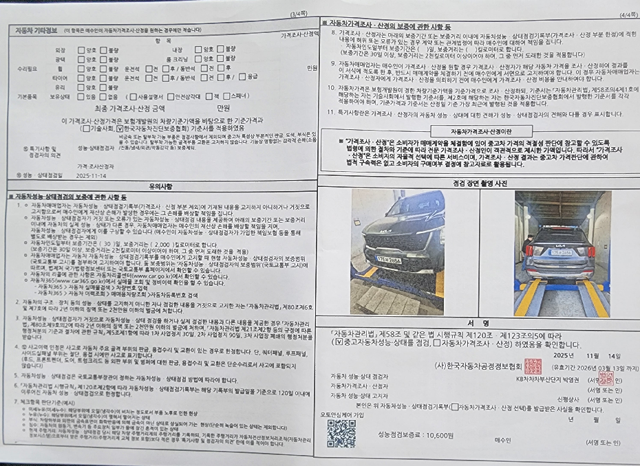 Детальное состояние автомобиля