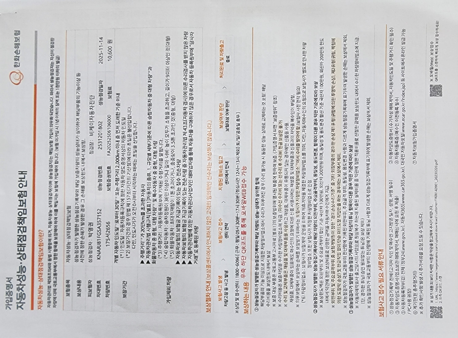 Подробное состояние автомобиля и другая информация