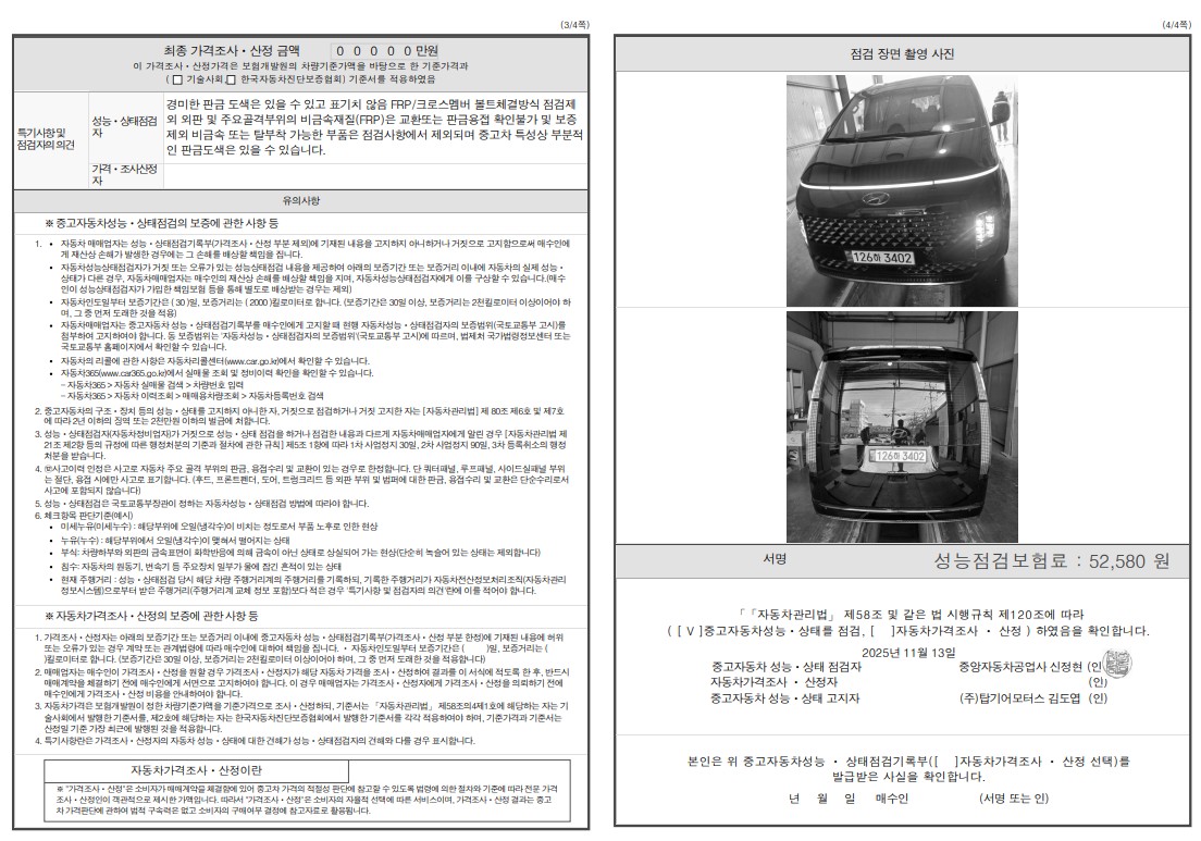 Детальное состояние автомобиля