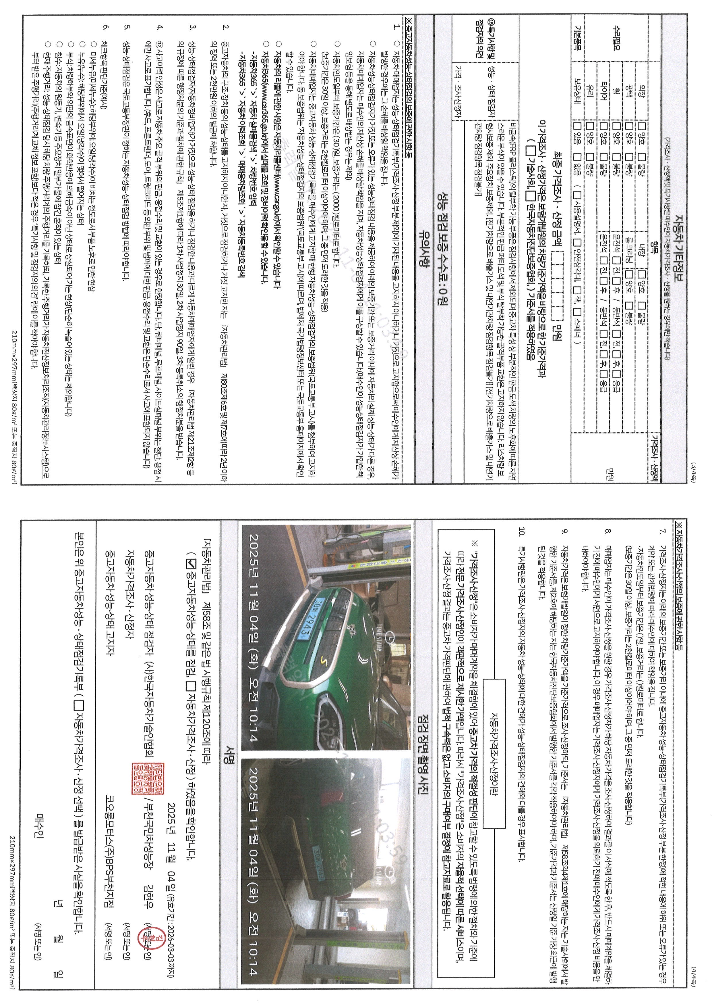 Детальное состояние автомобиля