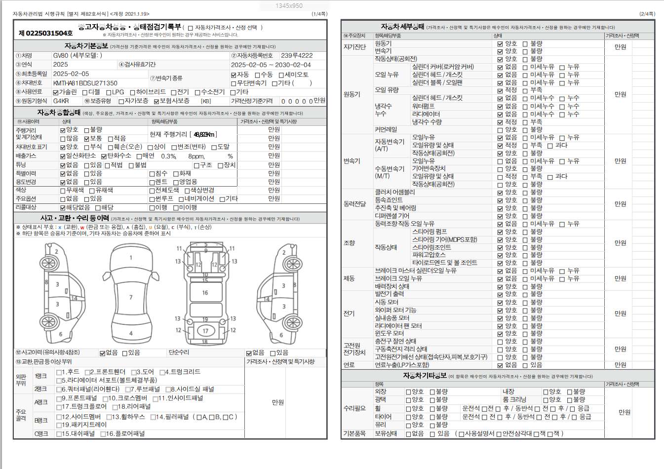 Основная информация и общее состояние / история аварий и ремонтов