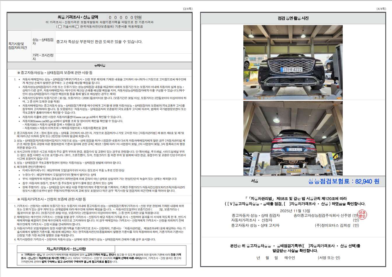 Детальное состояние автомобиля