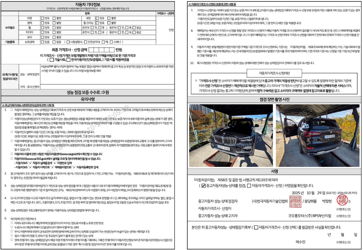 Детальное состояние автомобиля