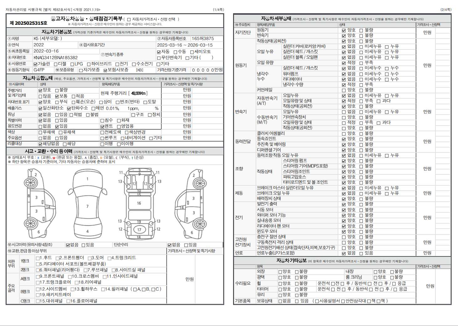 Основная информация и общее состояние / история аварий и ремонтов