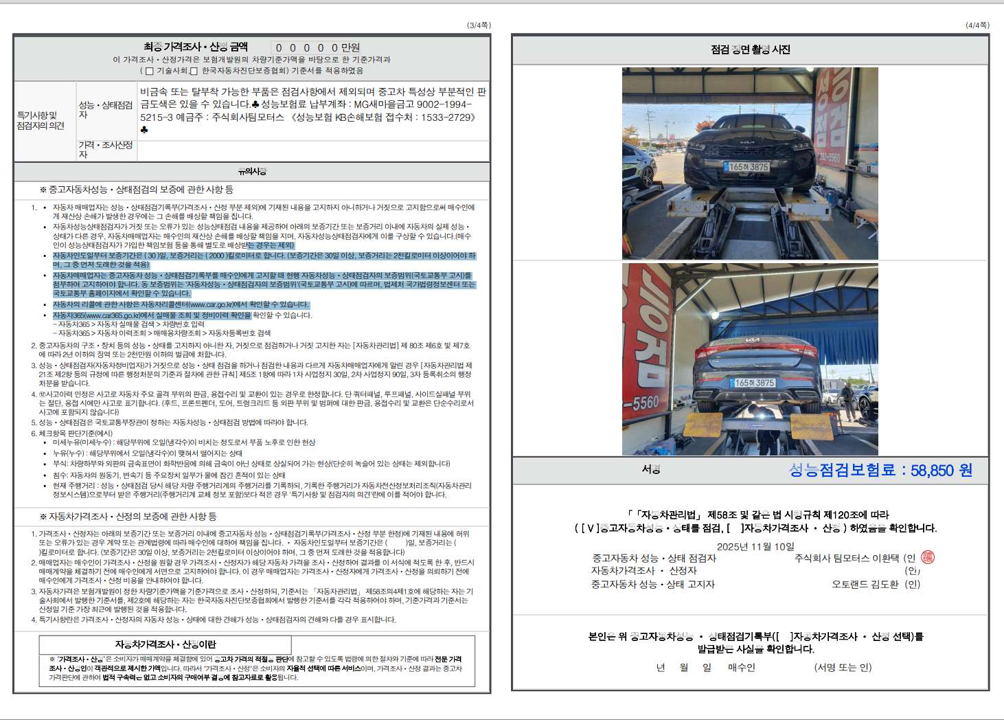 Детальное состояние автомобиля