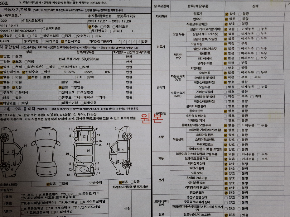 Основная информация и общее состояние / история аварий и ремонтов