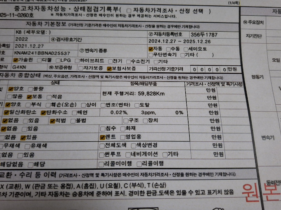 Детальное состояние автомобиля