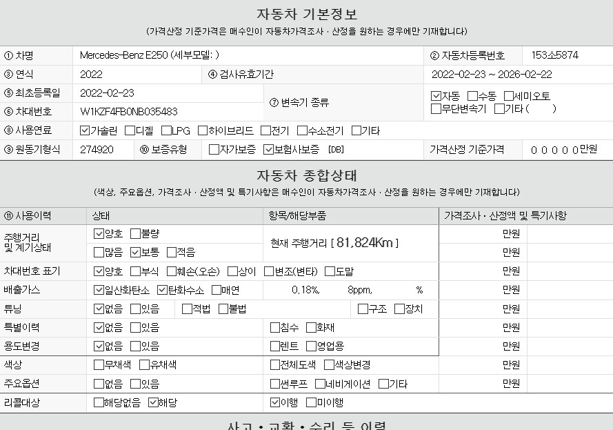 Основная информация и общее состояние / история аварий и ремонтов