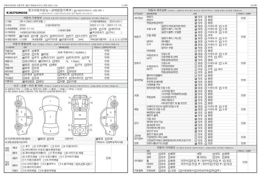 Основная информация и общее состояние / история аварий и ремонтов