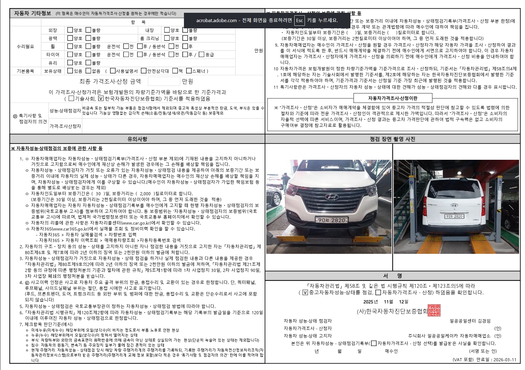 Подробное состояние автомобиля и другая информация