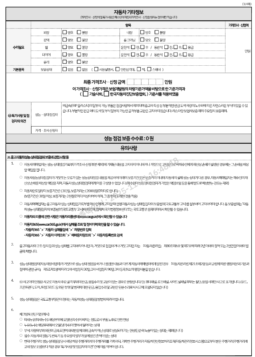 Подробное состояние автомобиля и другая информация
