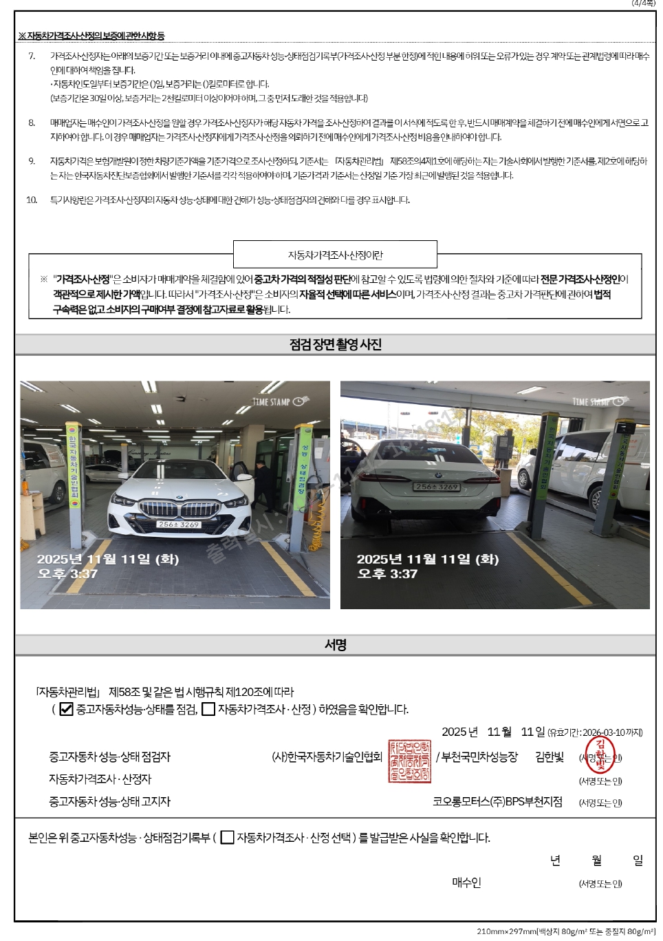 Фотографии, сделанные во время проверки, подписи