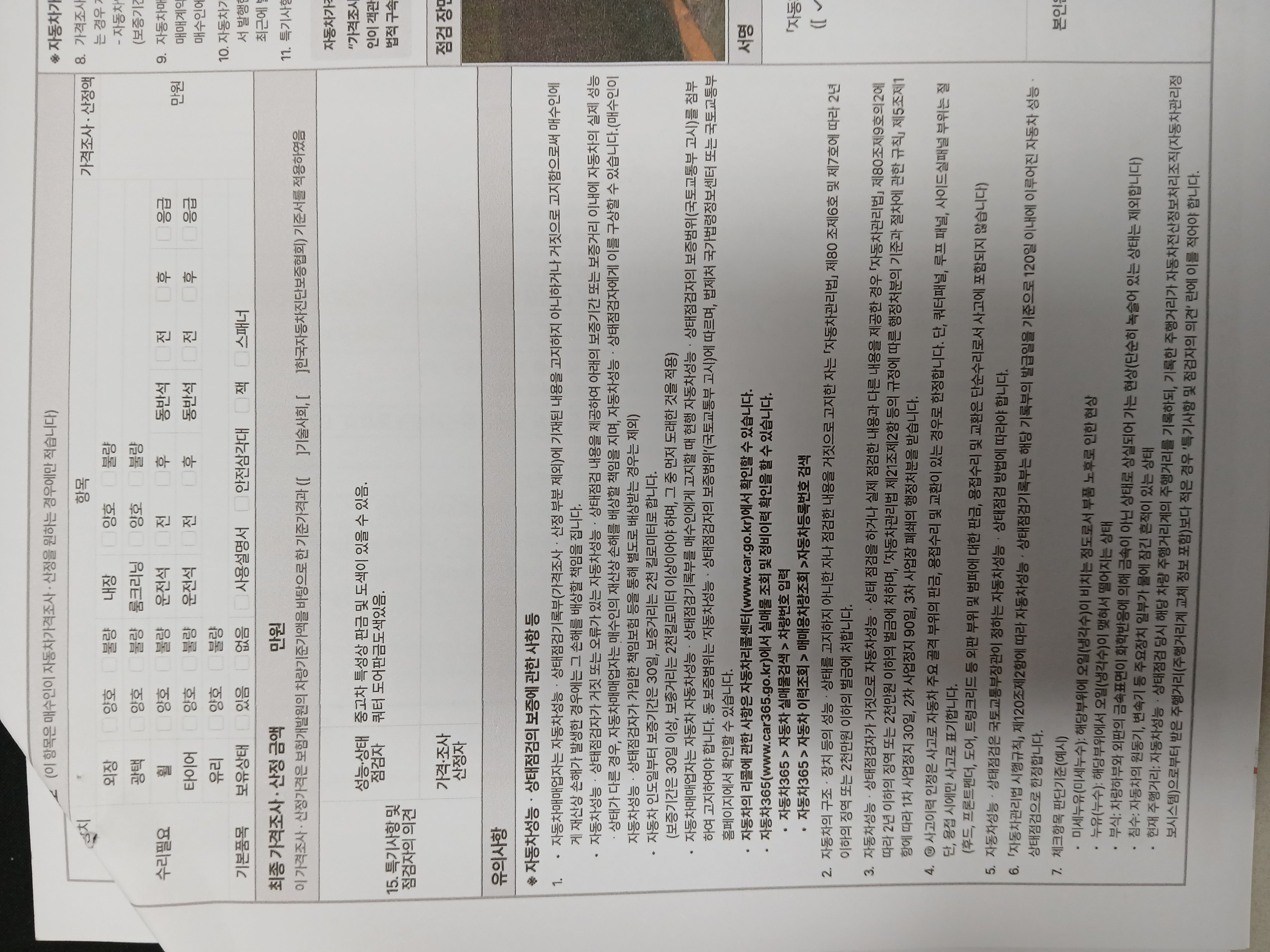 Подробное состояние автомобиля и другая информация