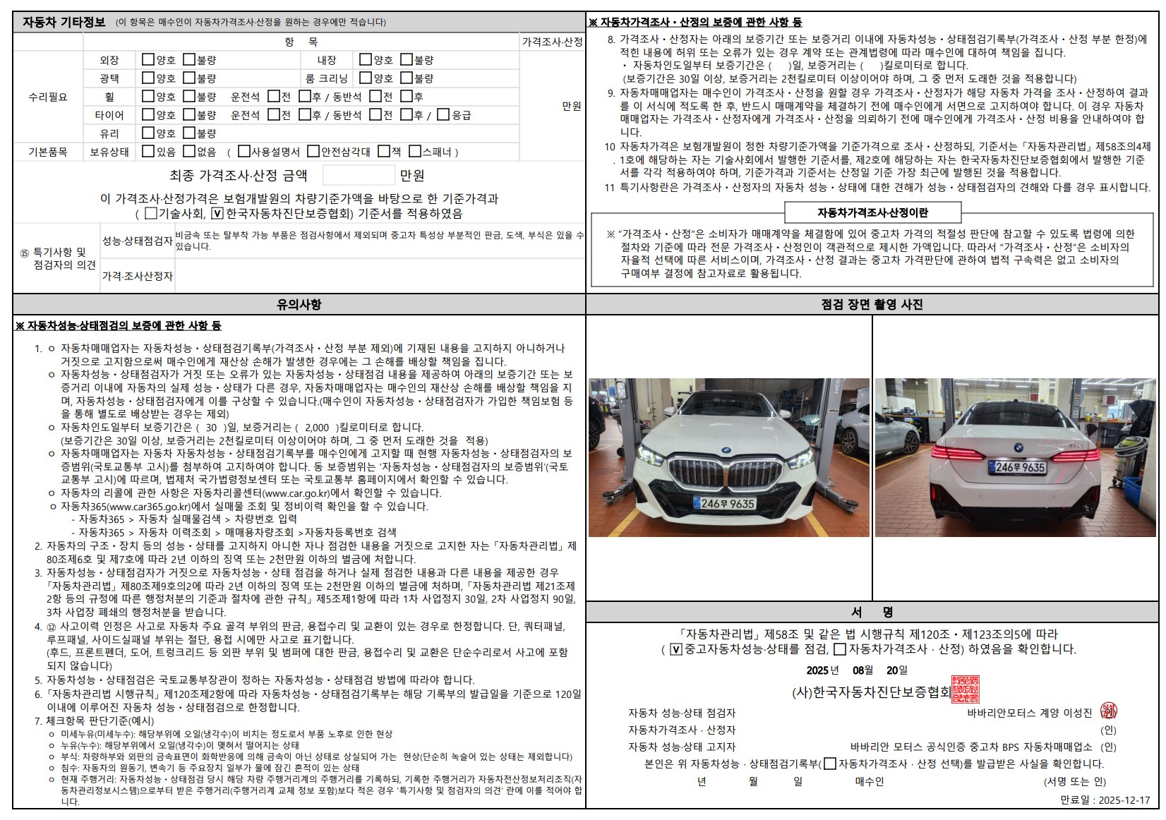 Детальное состояние автомобиля