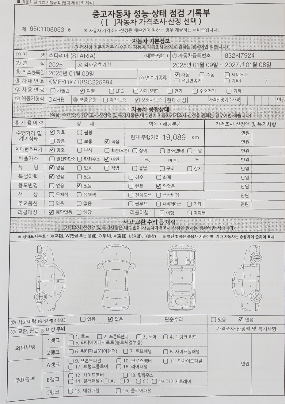 Основная информация и общее состояние / история аварий и ремонтов
