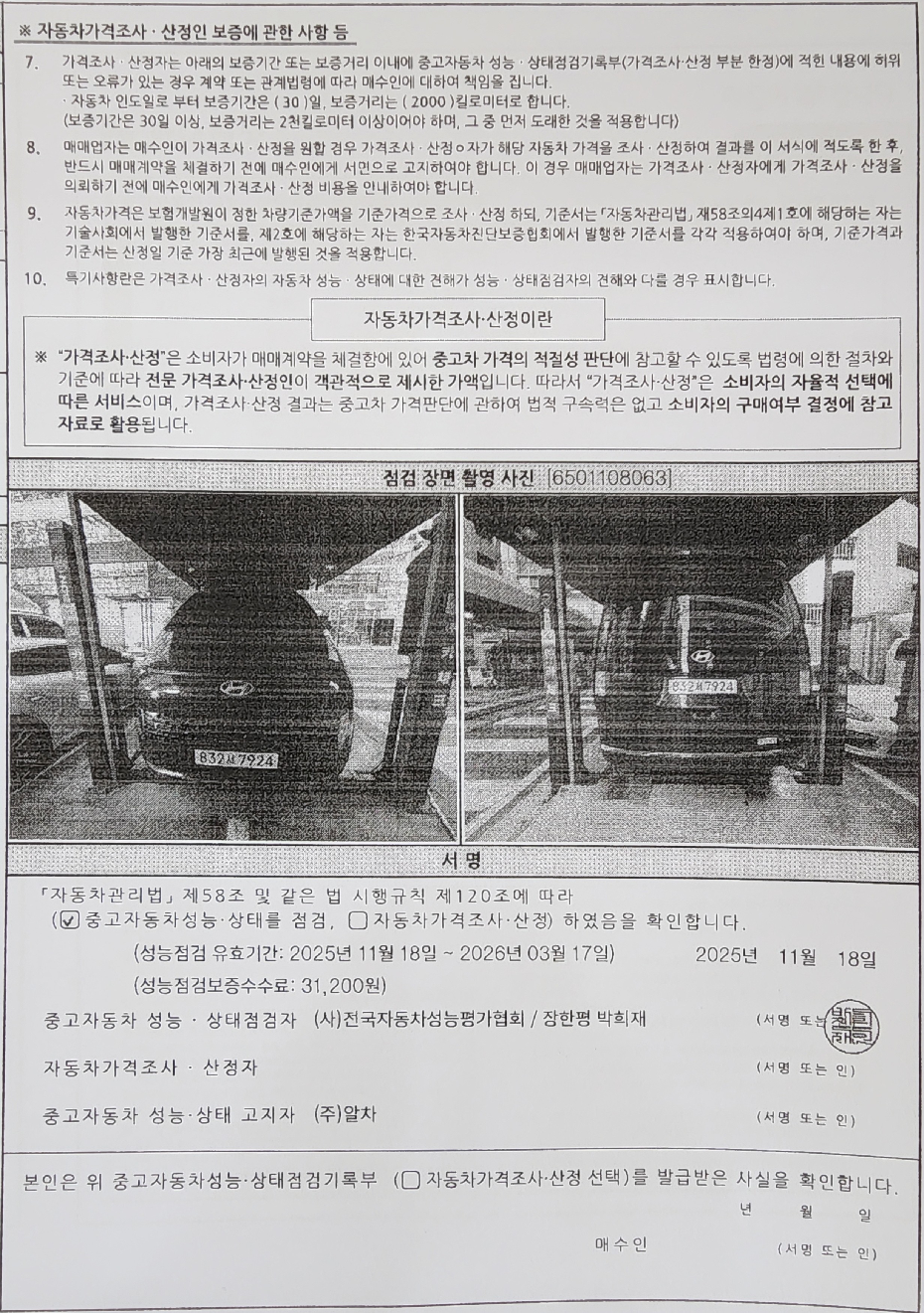 Фотографии, сделанные во время проверки, подписи