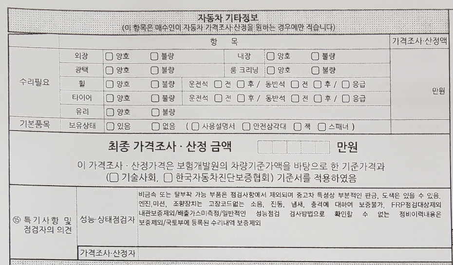 Подробное состояние автомобиля и другая информация