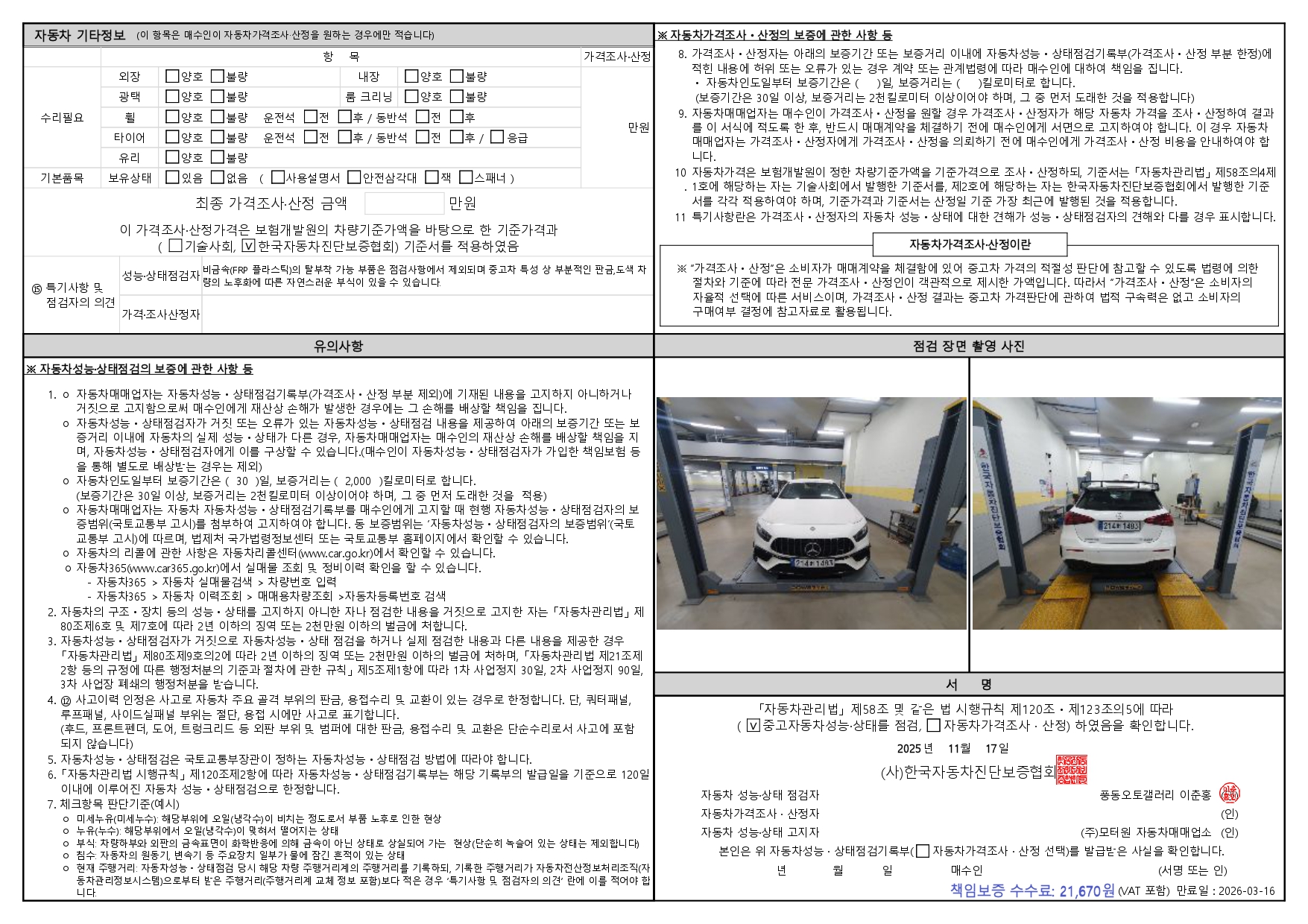 Детальное состояние автомобиля