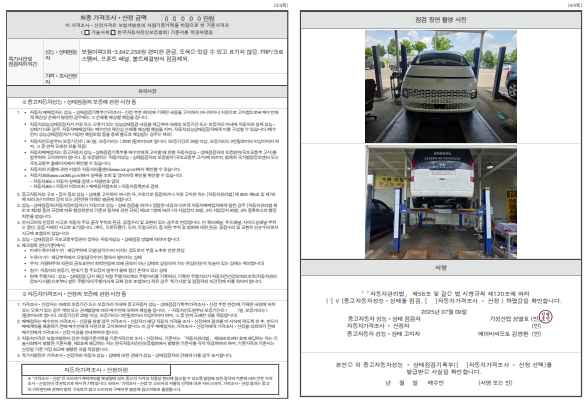 Детальное состояние автомобиля