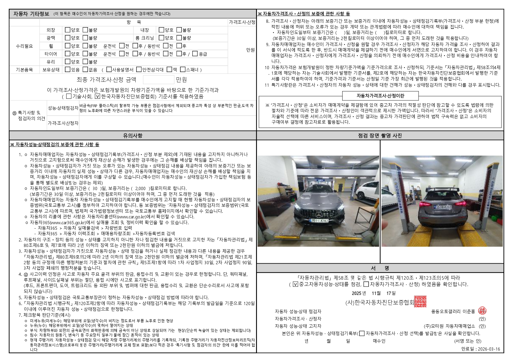 Детальное состояние автомобиля