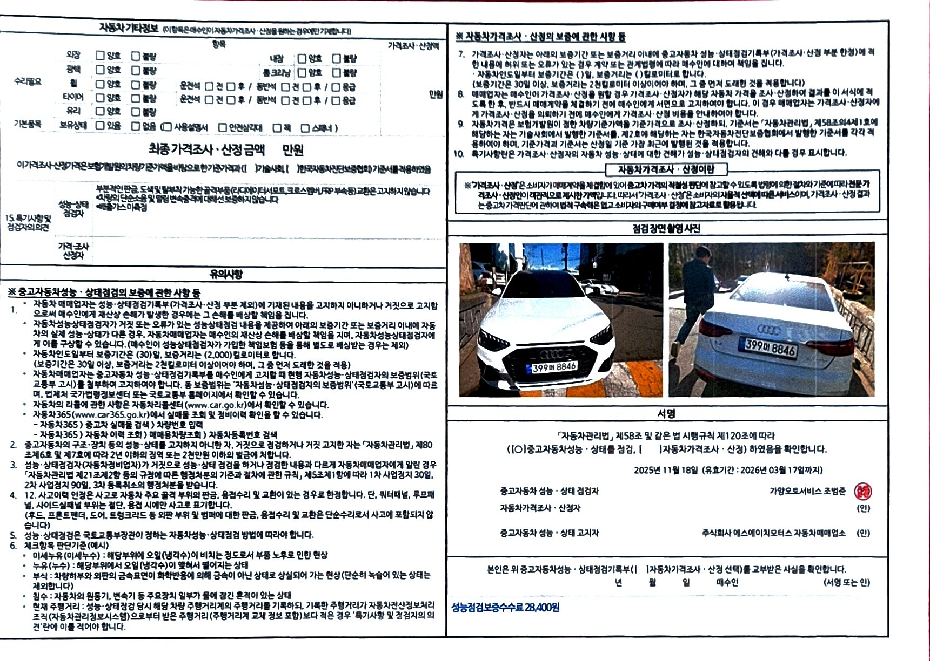 Детальное состояние автомобиля
