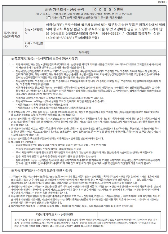 Подробное состояние автомобиля и другая информация