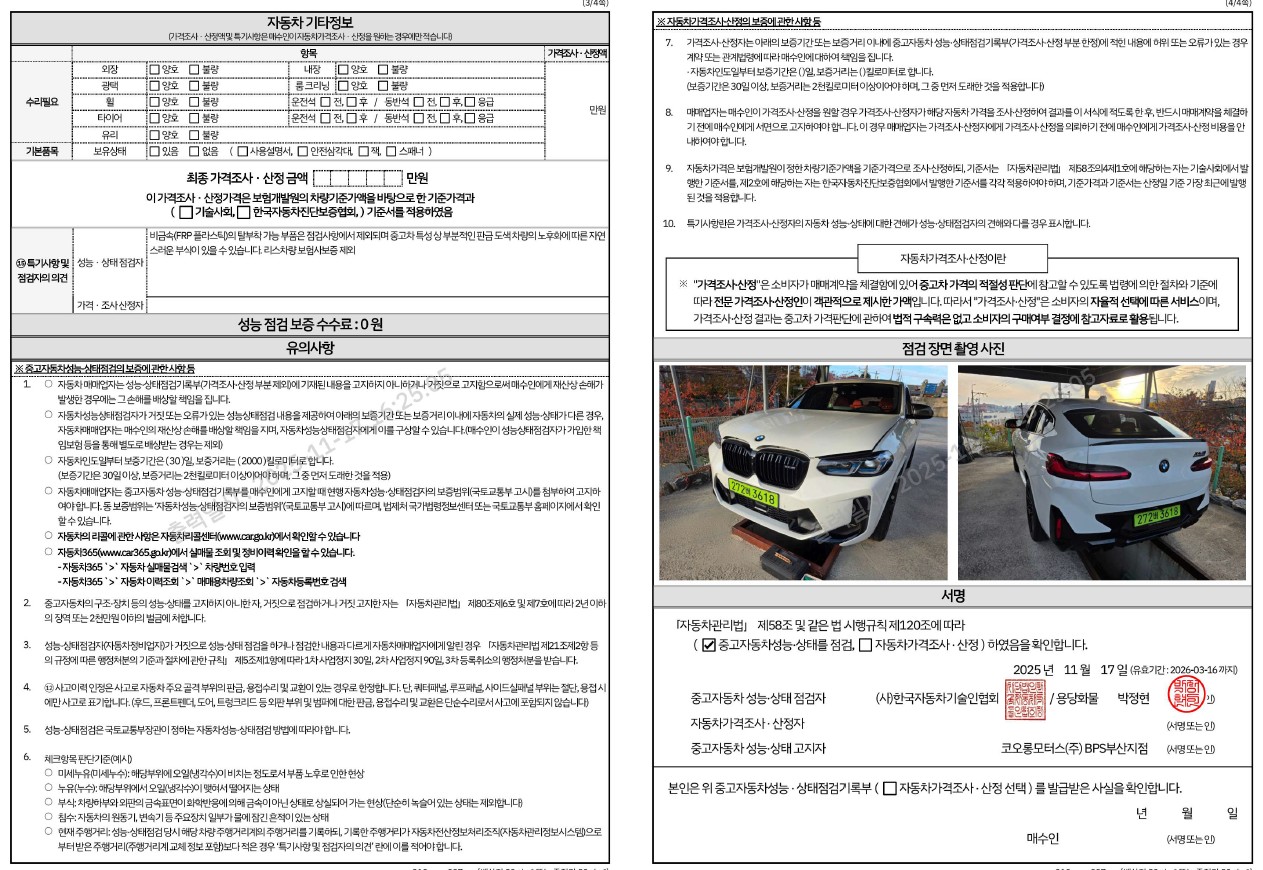 Детальное состояние автомобиля