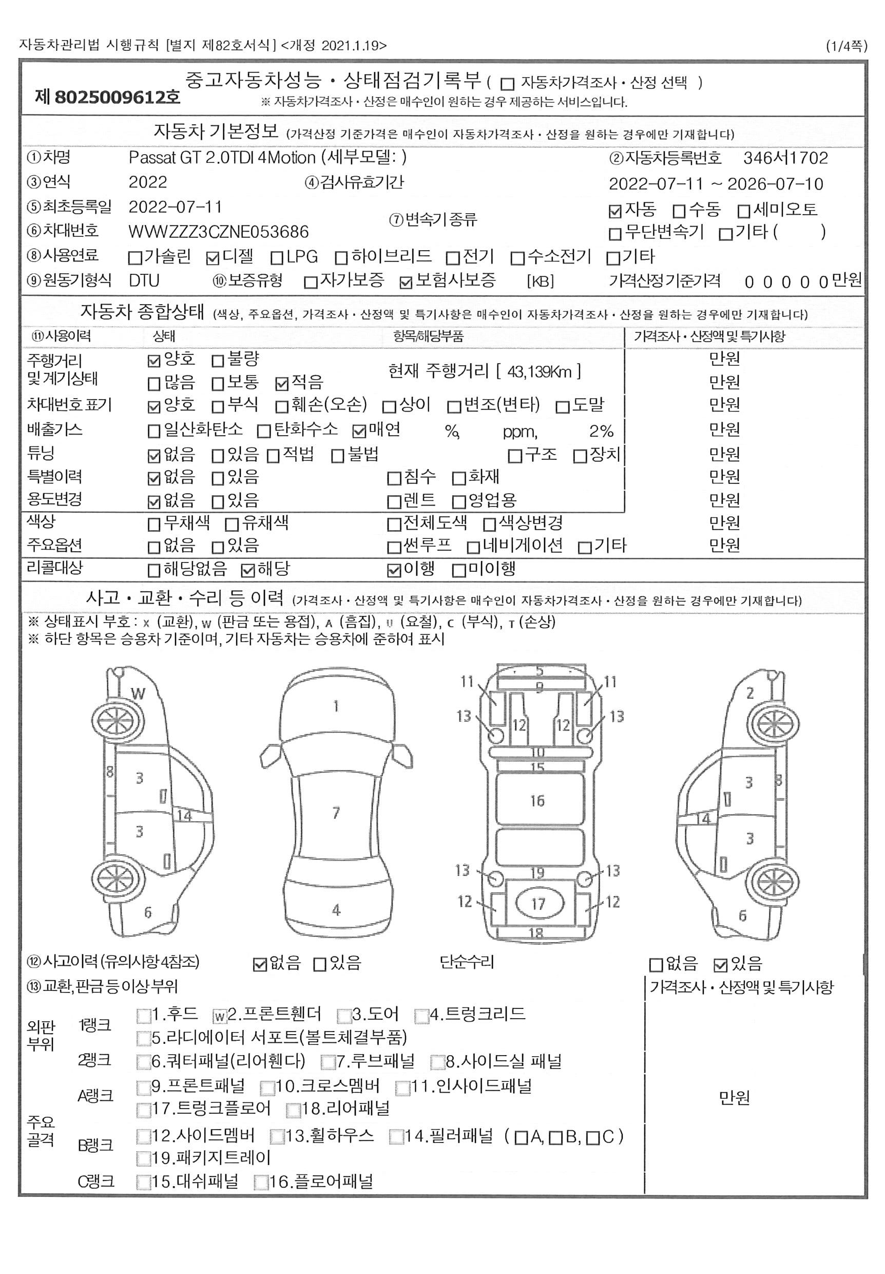 Основная информация и общее состояние / история аварий и ремонтов