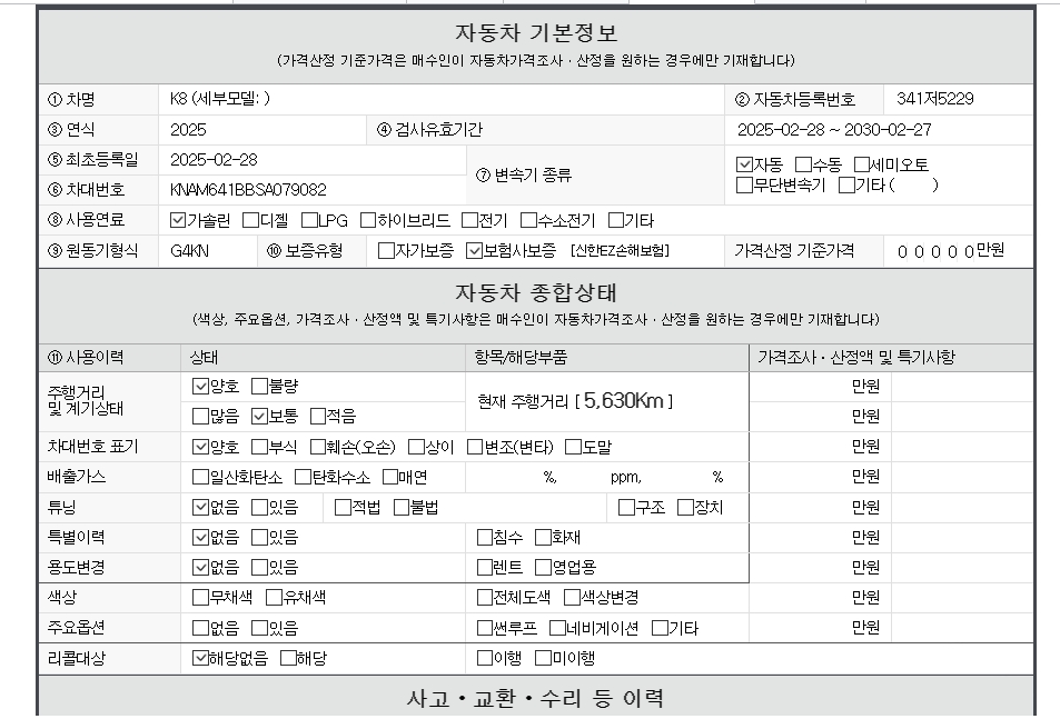 Основная информация и общее состояние / история аварий и ремонтов
