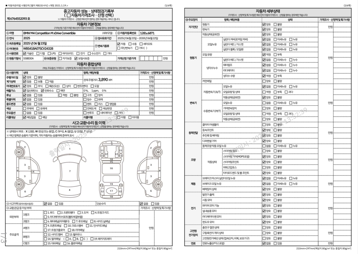 Подробное состояние автомобиля и другая информация