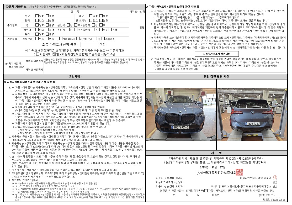 Детальное состояние автомобиля