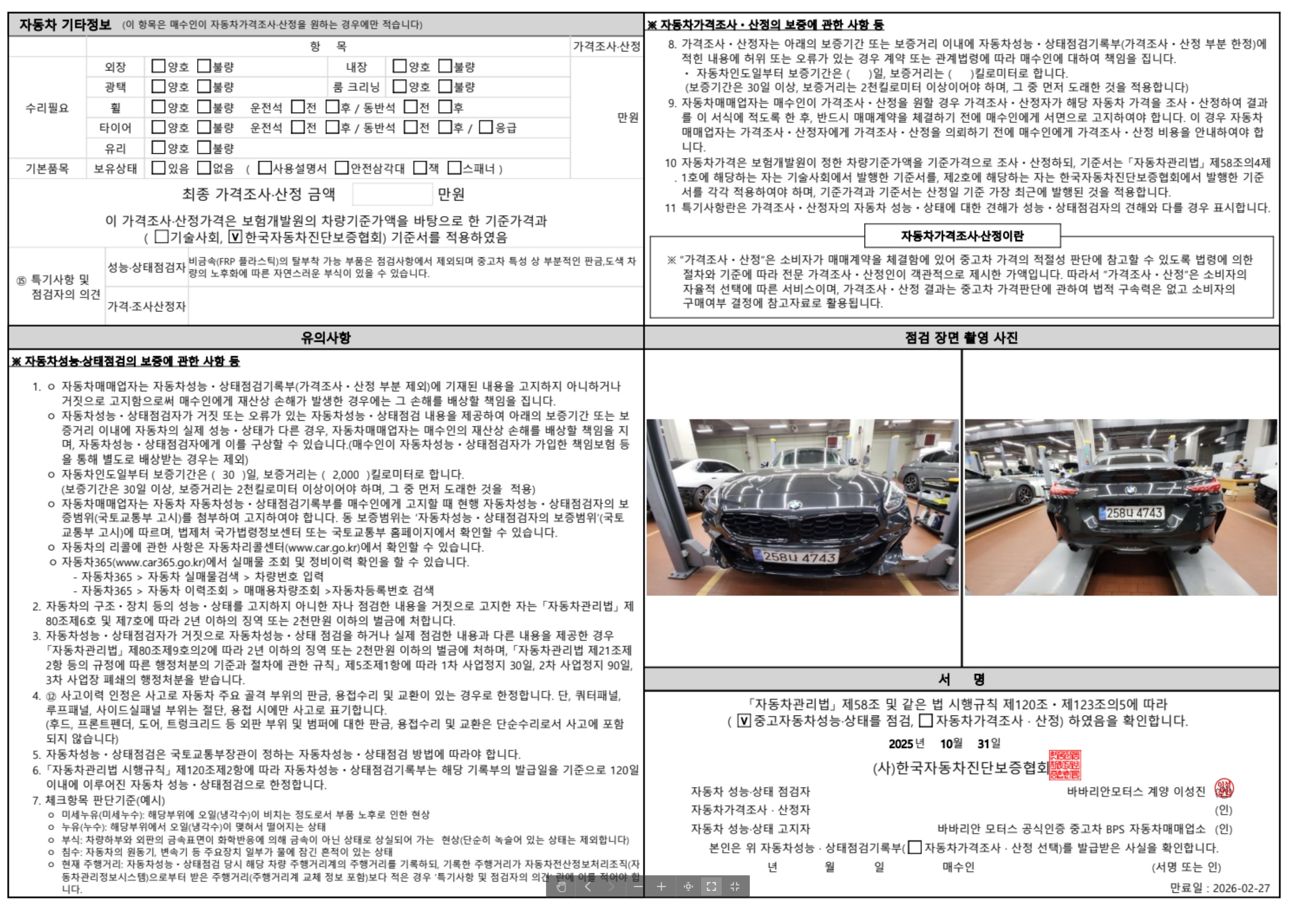 Детальное состояние автомобиля