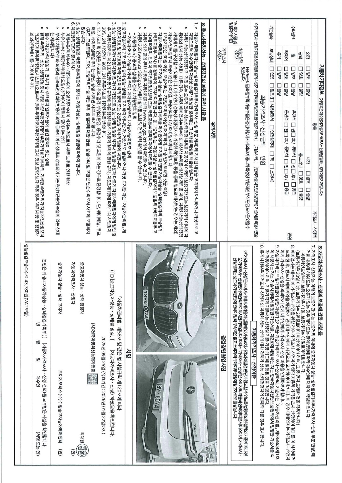 Детальное состояние автомобиля