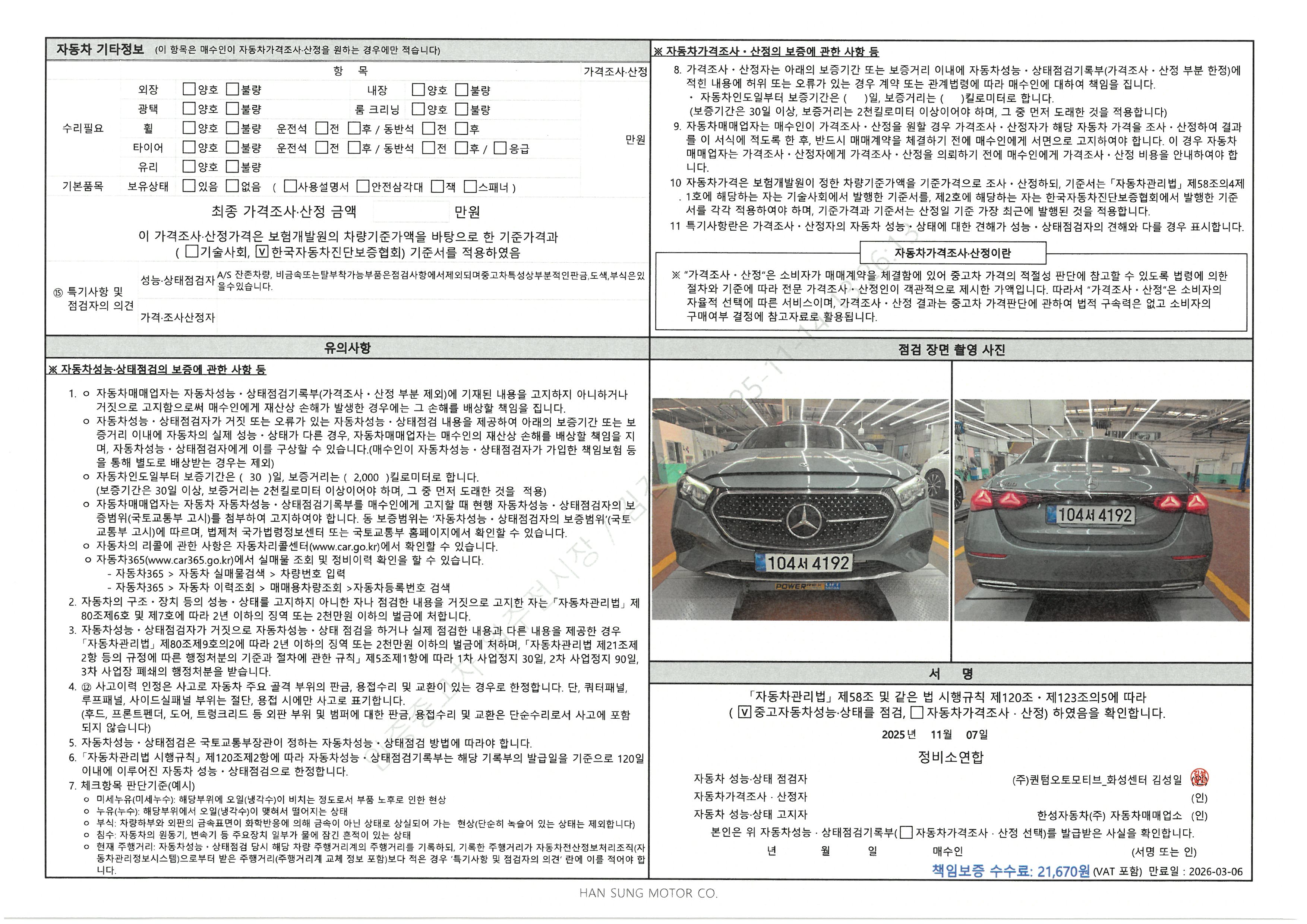 Фотографии, сделанные во время проверки, подписи