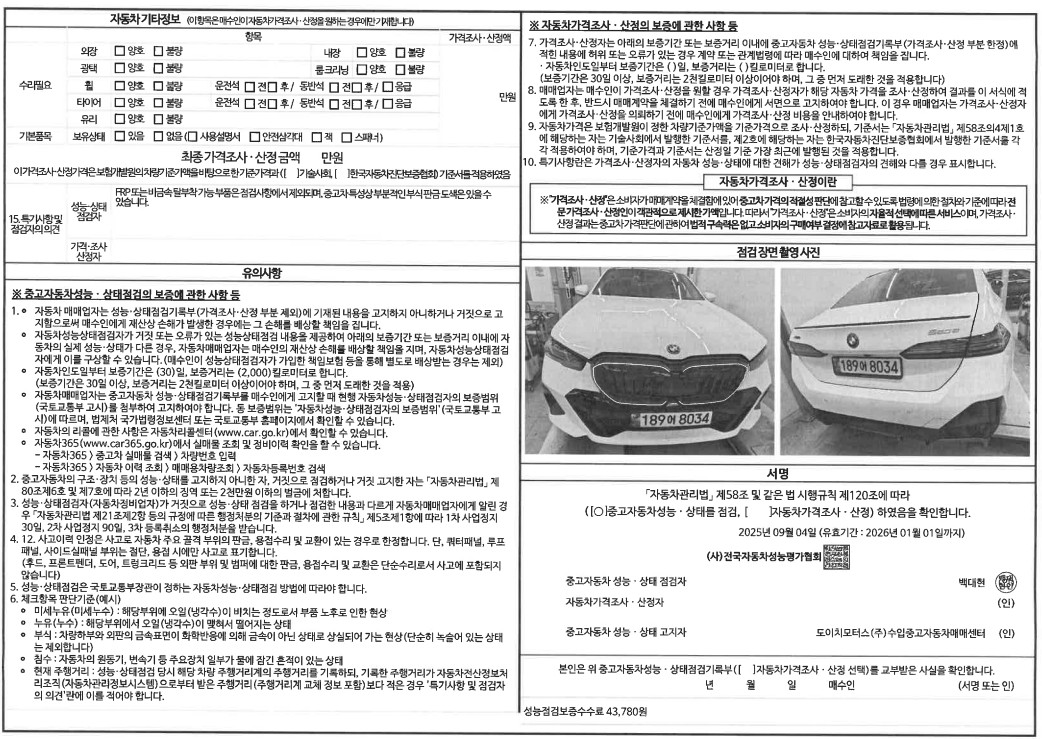 Детальное состояние автомобиля