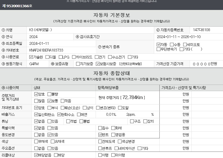 Основная информация и общее состояние / история аварий и ремонтов