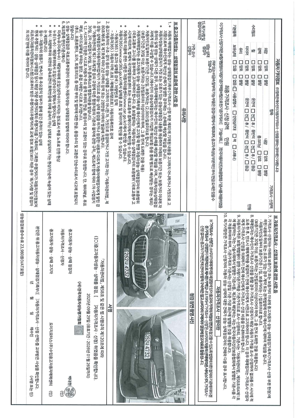 Детальное состояние автомобиля