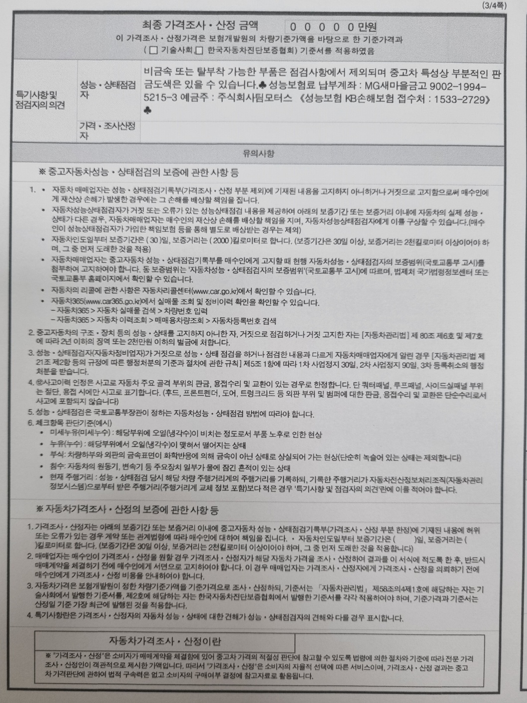 Подробное состояние автомобиля и другая информация