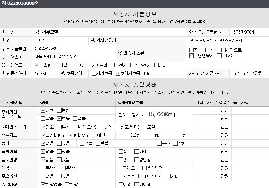Основная информация и общее состояние / история аварий и ремонтов