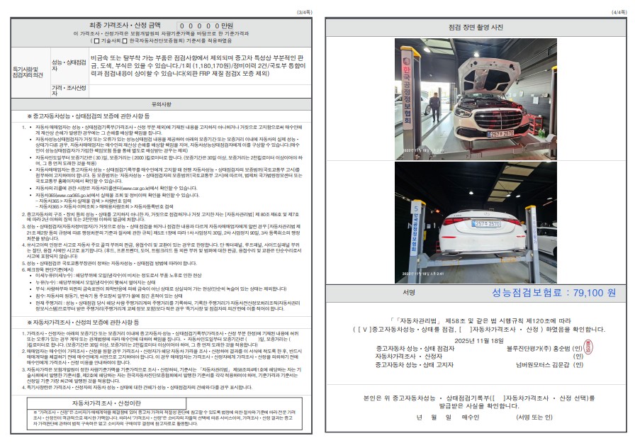 Детальное состояние автомобиля