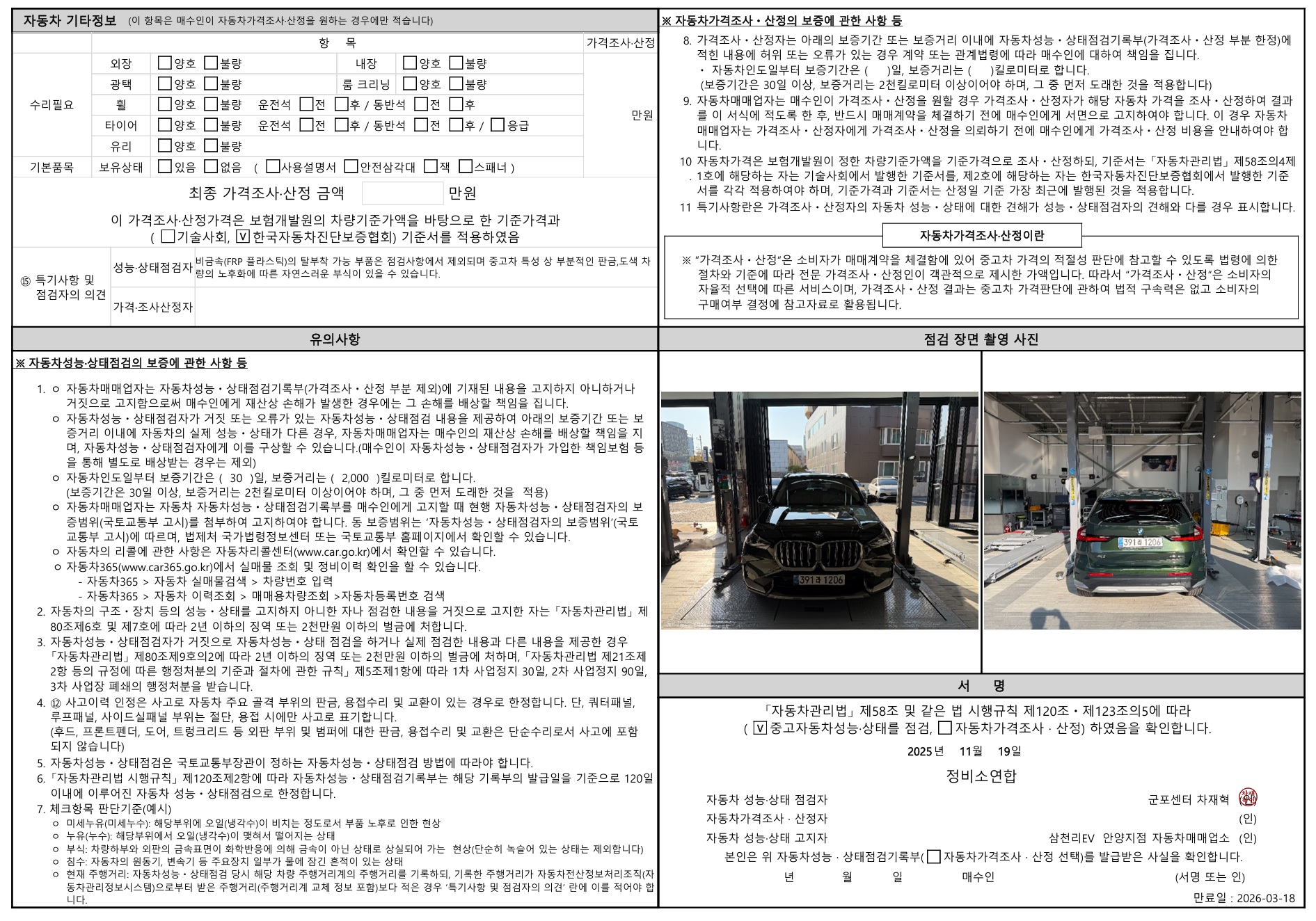 Фотографии, сделанные во время проверки, подписи