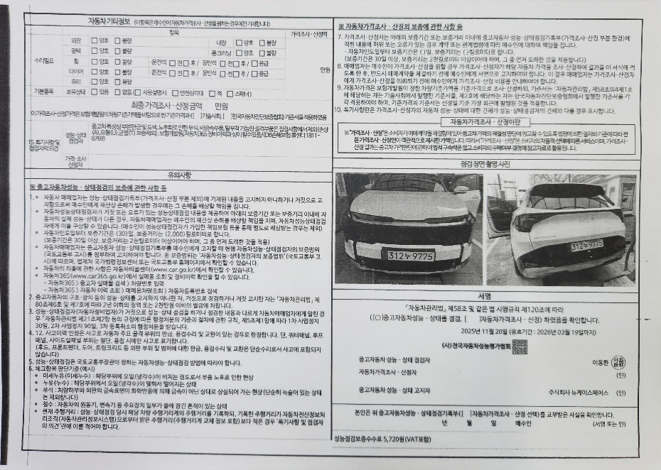 Детальное состояние автомобиля
